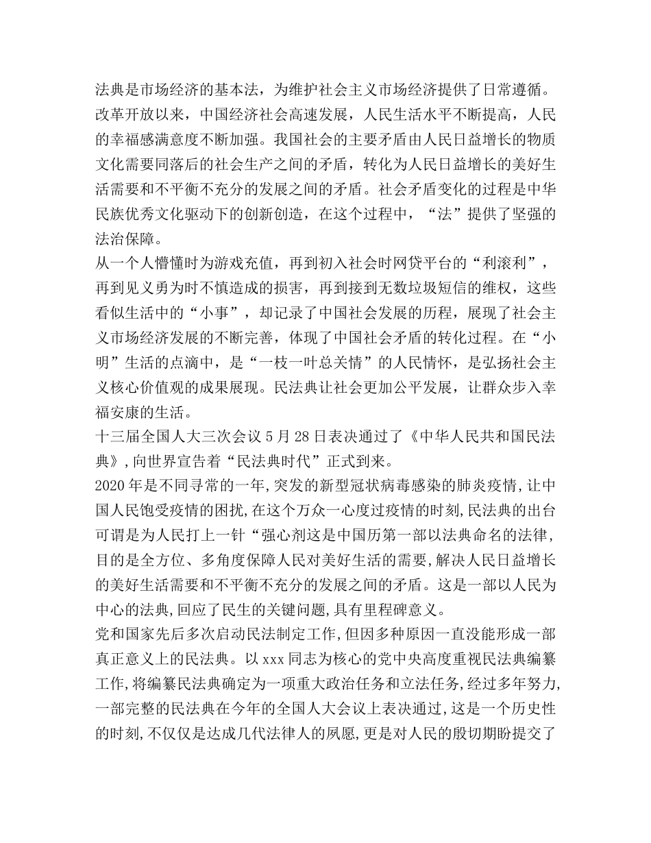 2024关于《民法典》学习心得体会 _第2页