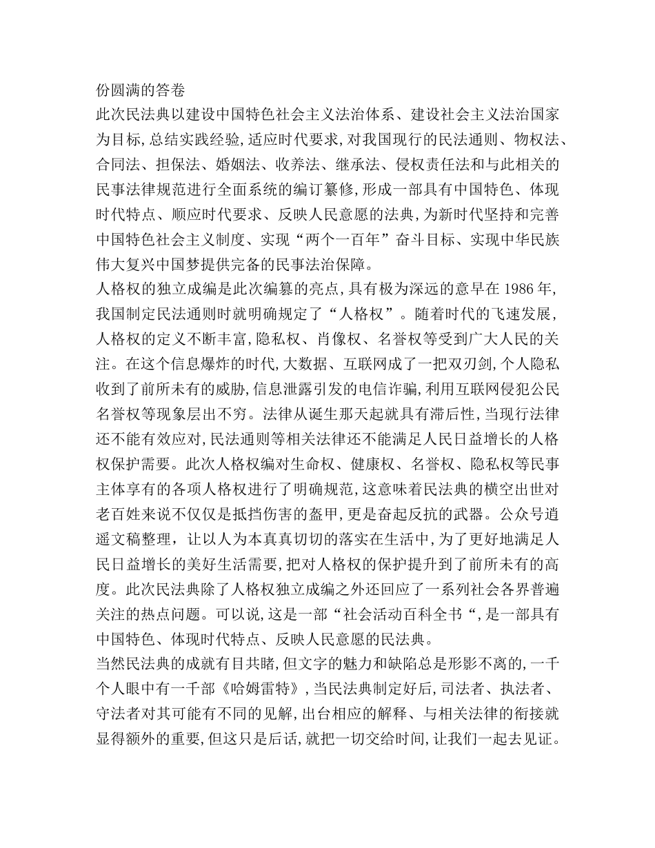 2024关于《民法典》学习心得体会 _第3页