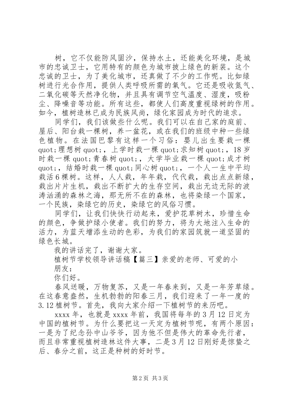 学校领导讲话发言稿(60)_第2页