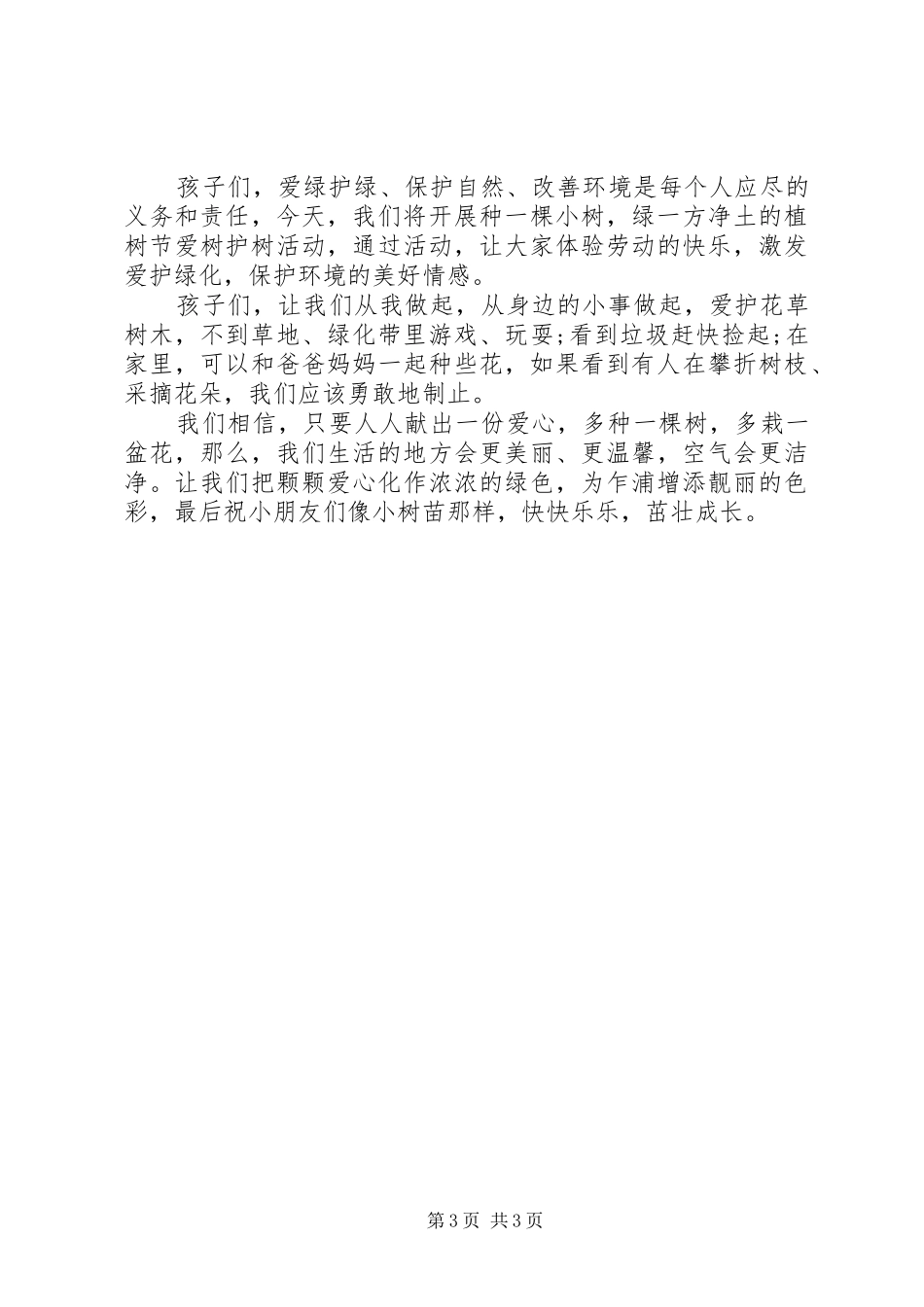 学校领导讲话发言稿(60)_第3页