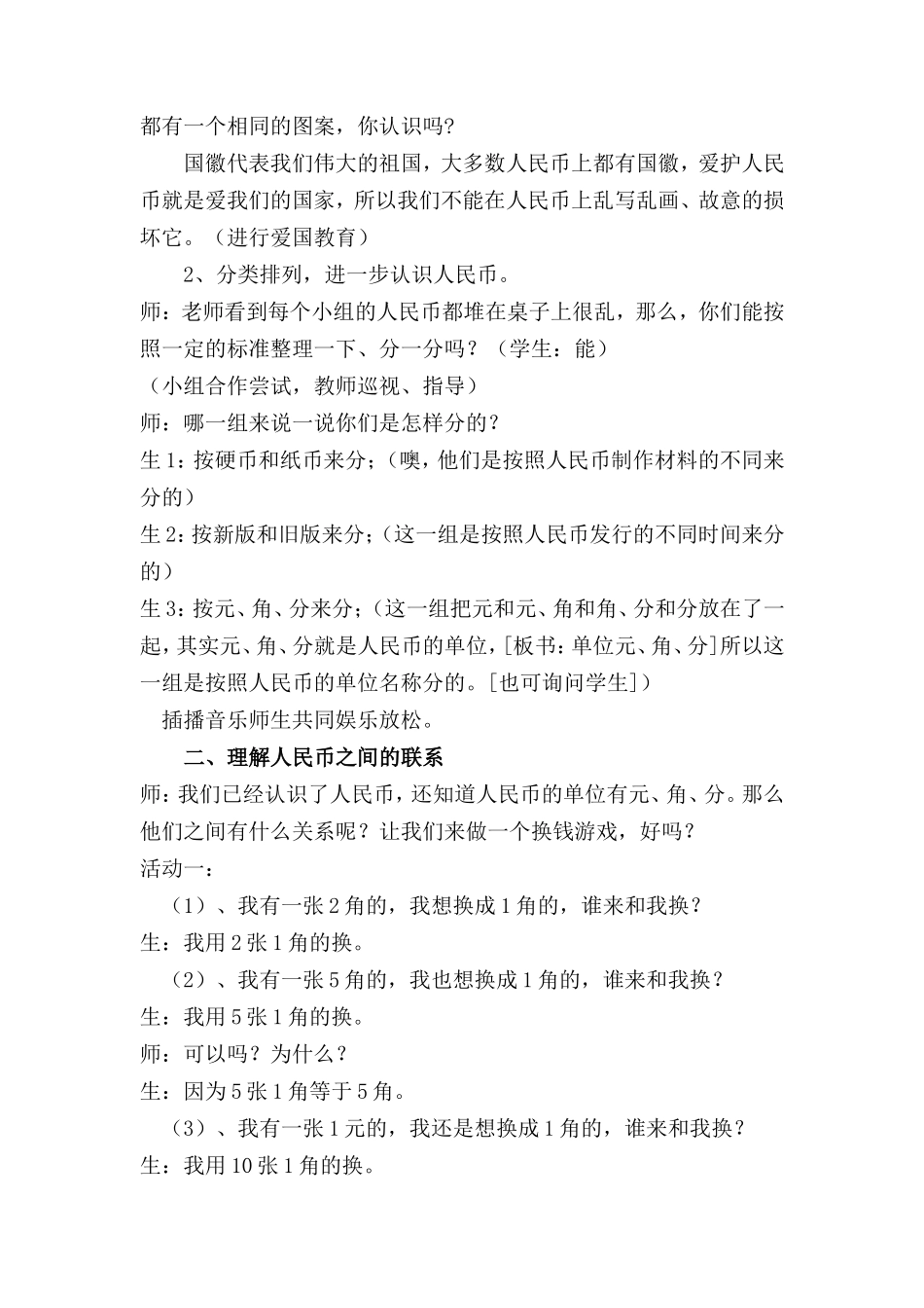 案例：认识人民币_第3页