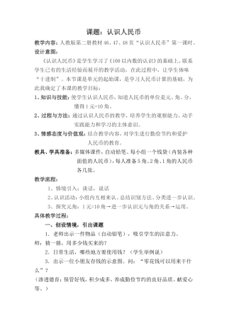 案例：认识人民币