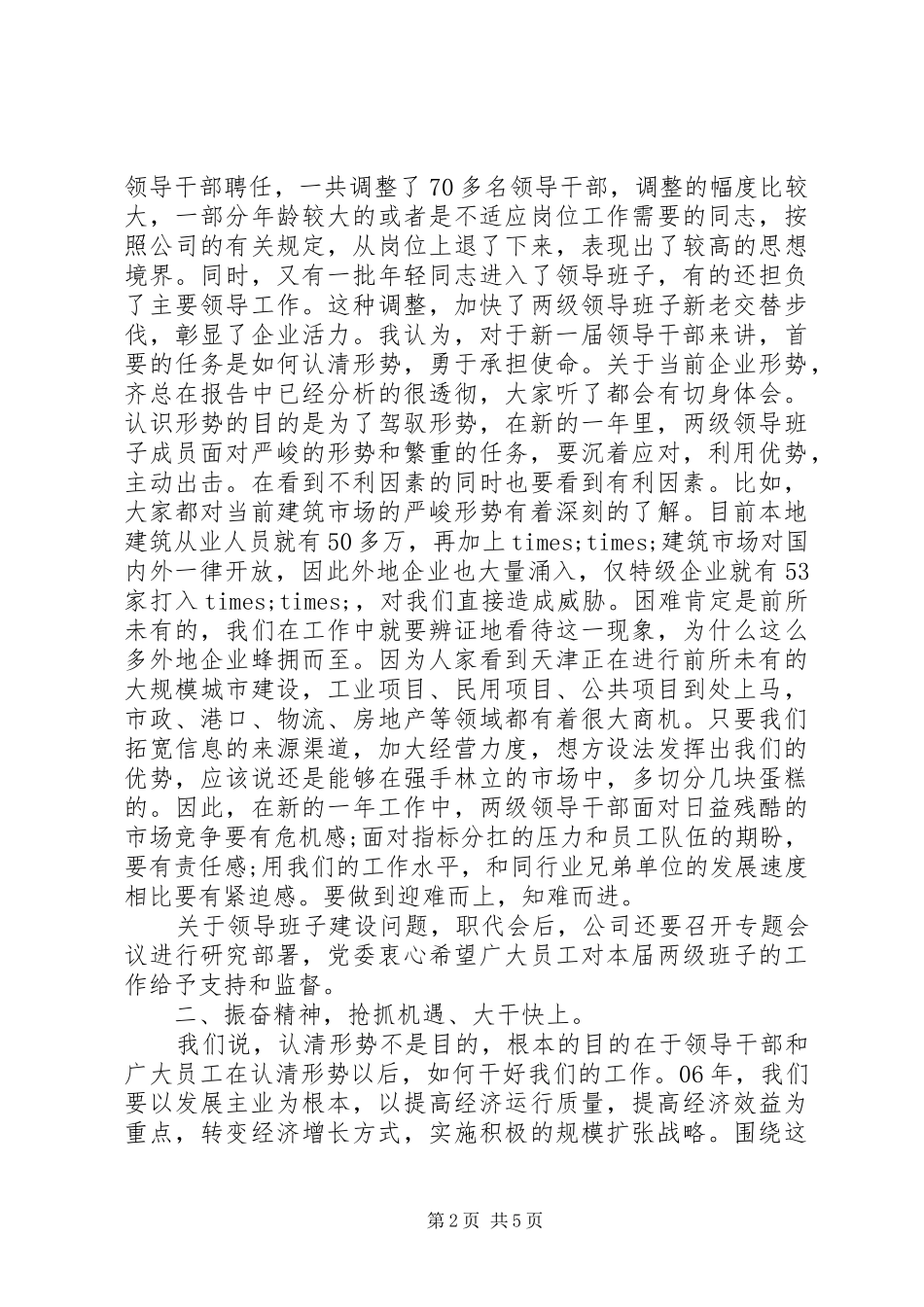 党委书记职代会讲话发言稿_第2页