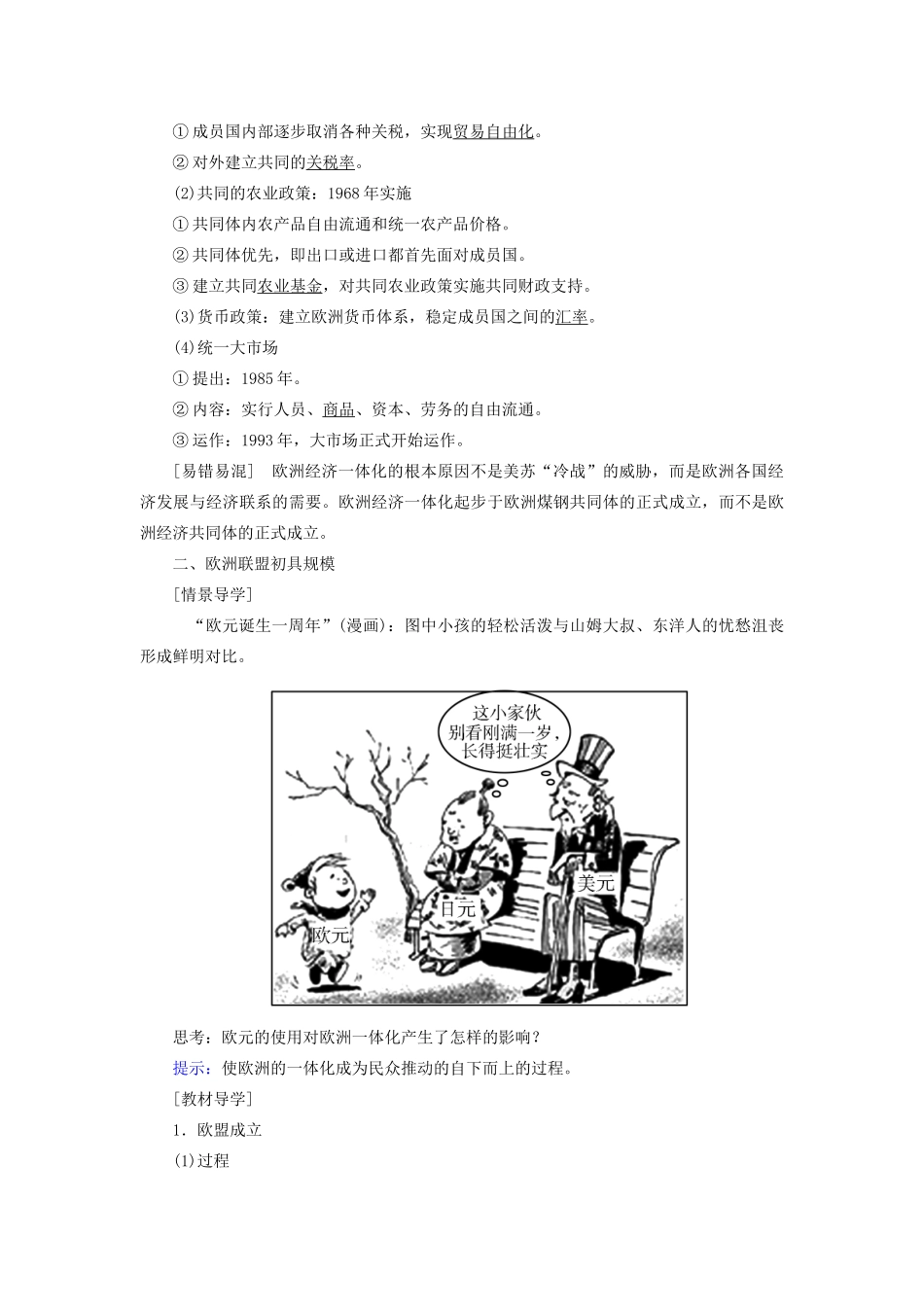 高中历史 第五单元 经济全球化的趋势 第24课 欧洲的经济区域一体化学案 岳麓版必修2-岳麓版高一必修2历史学案_第2页