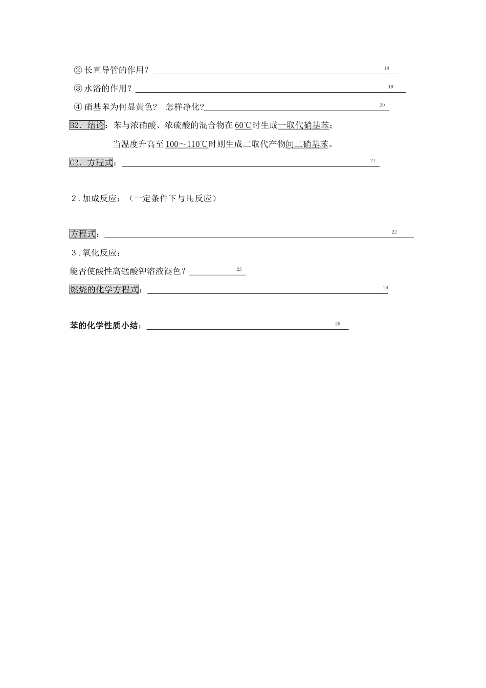 浙江省温州市乐清外国语学校高中化学 课题11 苯的结构与性质学案 选修5_第2页