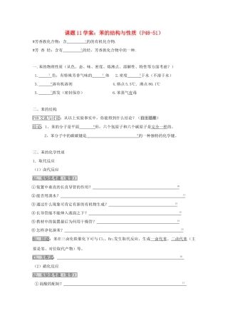 浙江省温州市乐清外国语学校高中化学 课题11 苯的结构与性质学案 选修5