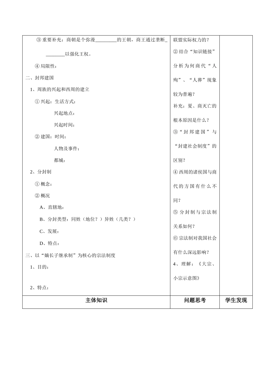 高中历史必修1全套精品教学案岳麓版_第2页