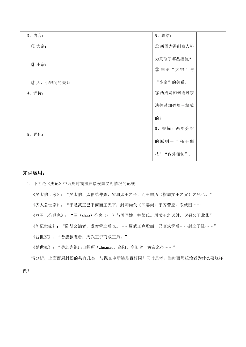 高中历史必修1全套精品教学案岳麓版_第3页