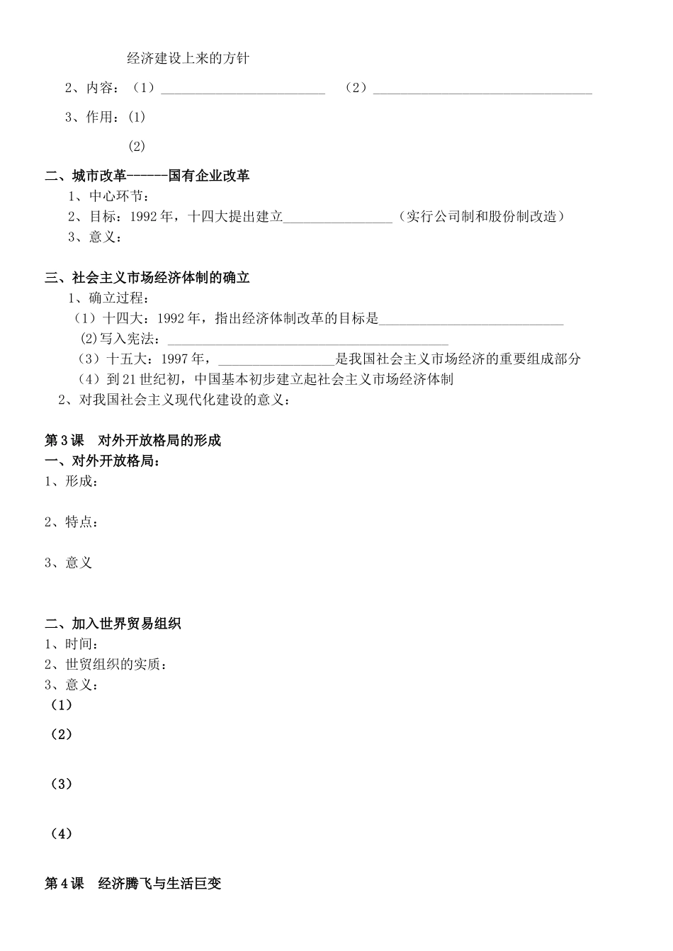 高中历史 第四单元中国社会主义建设发展道路的探索复习学案 岳麓版必修2_第2页