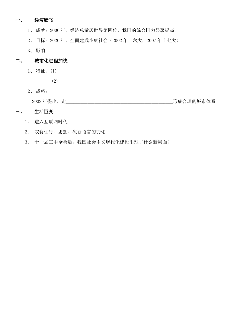 高中历史 第四单元中国社会主义建设发展道路的探索复习学案 岳麓版必修2_第3页