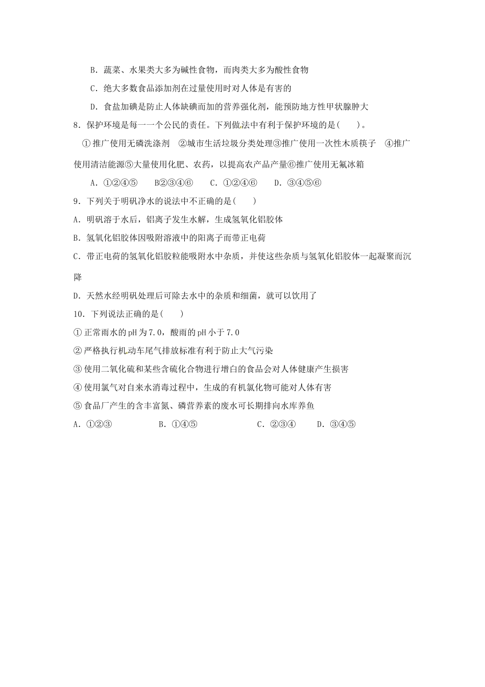 江苏省淮安市涟水县第一中学高中化学 专题一第二单元 水资源的合理利用（1）学案（无答案）苏教版选修1_第3页