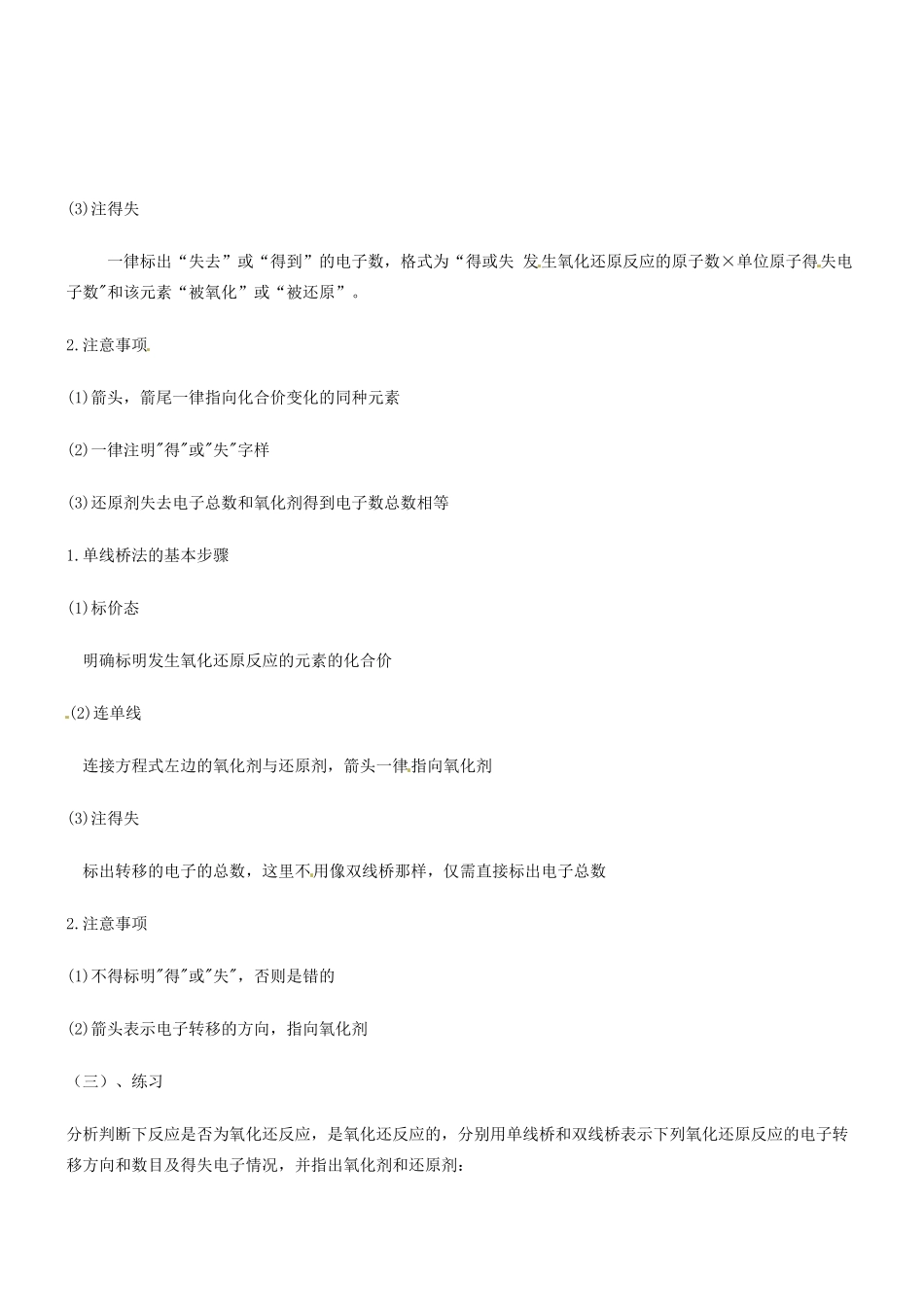 重庆市江津五中高中化学 氧化还原反应（2）导学案 新人教版必修1_第2页