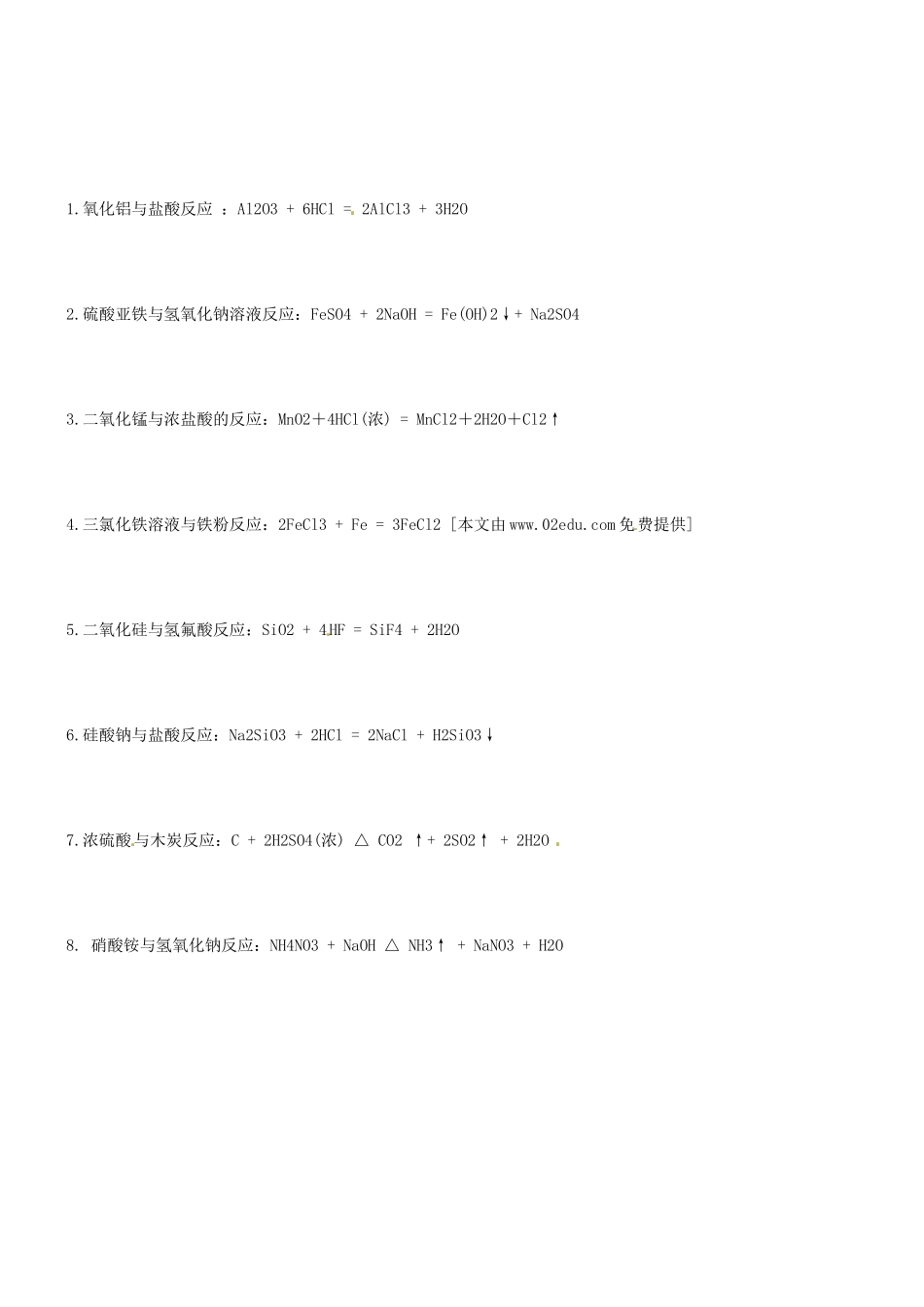 重庆市江津五中高中化学 氧化还原反应（2）导学案 新人教版必修1_第3页