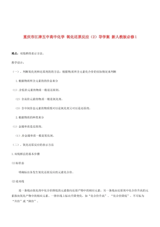 重庆市江津五中高中化学 氧化还原反应（2）导学案 新人教版必修1