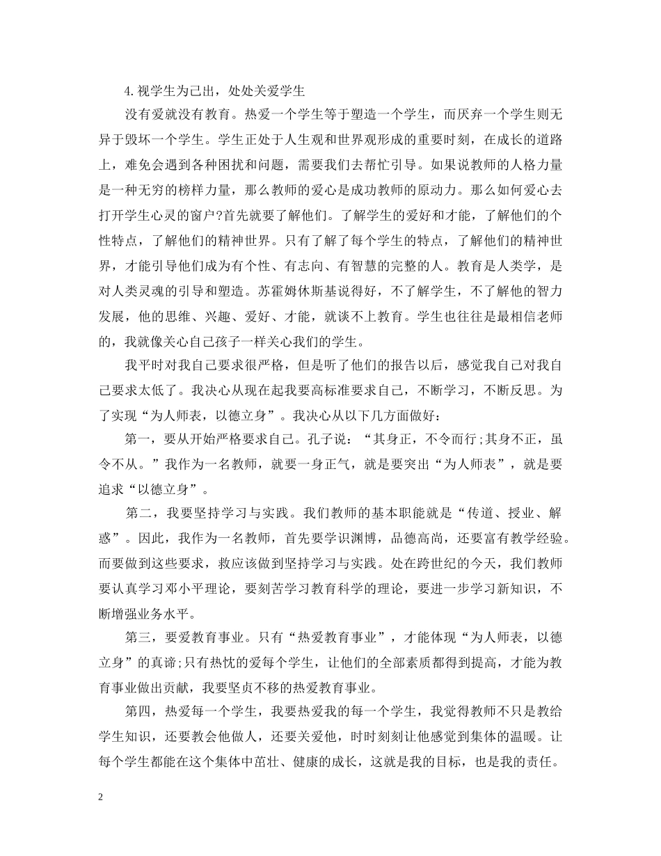 20XX年学习教师法心得体会 (000001)_第2页