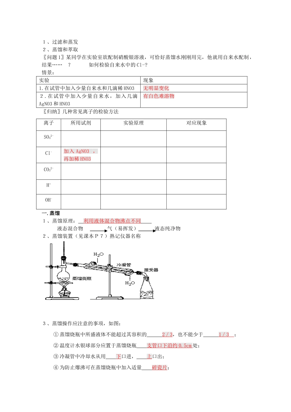 吉林省吉林市长岭县高中化学 1.1.2化学实验基本方法学案 新人教版必修1_第2页