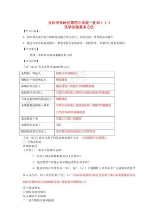 吉林省吉林市长岭县高中化学 1.1.2化学实验基本方法学案 新人教版必修1