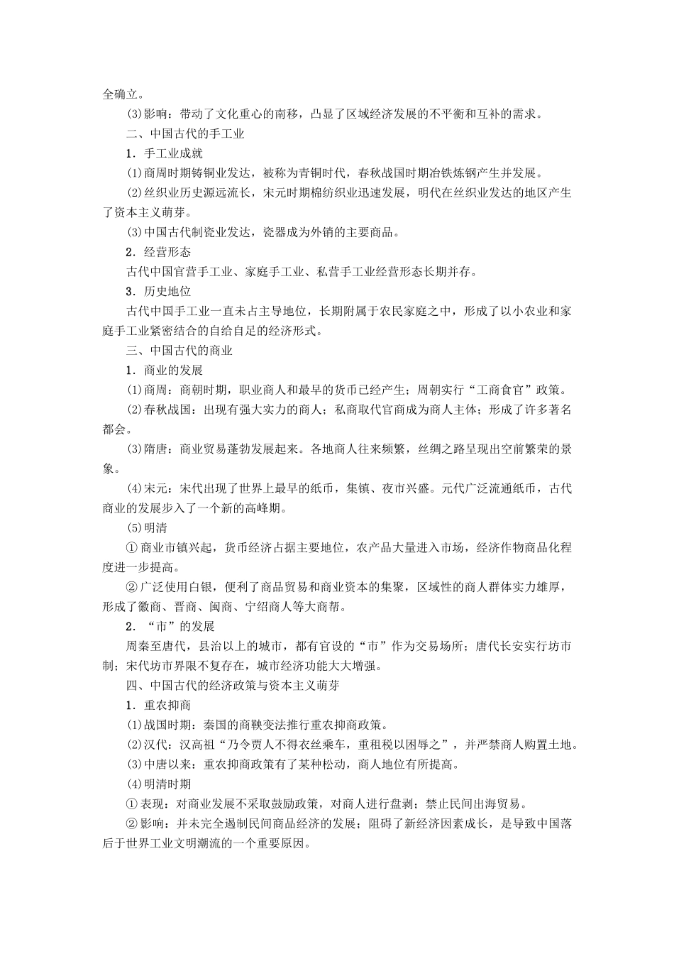 高中历史 模块复习课学案 岳麓版必修2-岳麓版高一必修2历史学案_第2页