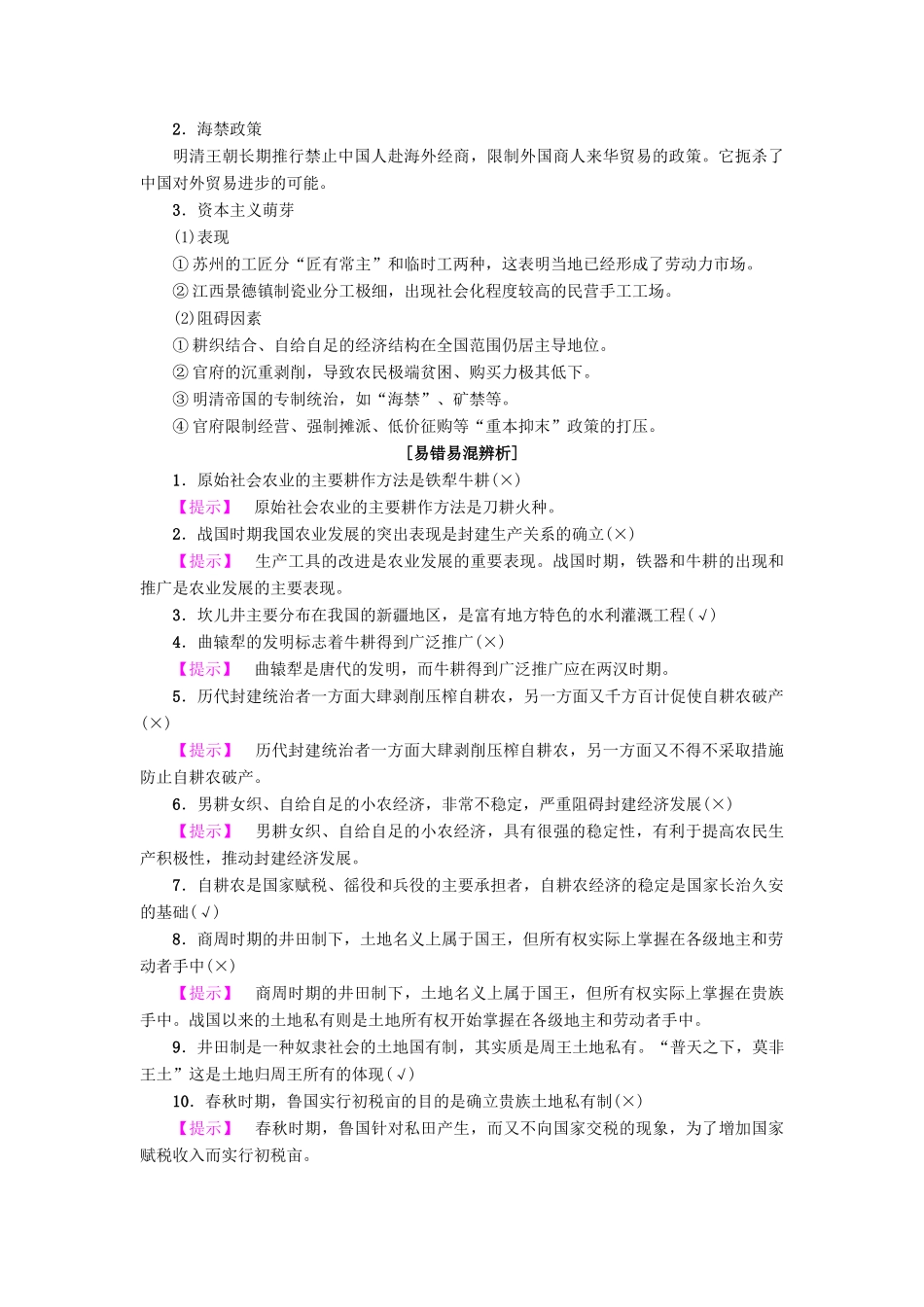 高中历史 模块复习课学案 岳麓版必修2-岳麓版高一必修2历史学案_第3页