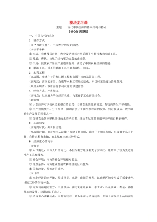 高中历史 模块复习课学案 岳麓版必修2-岳麓版高一必修2历史学案