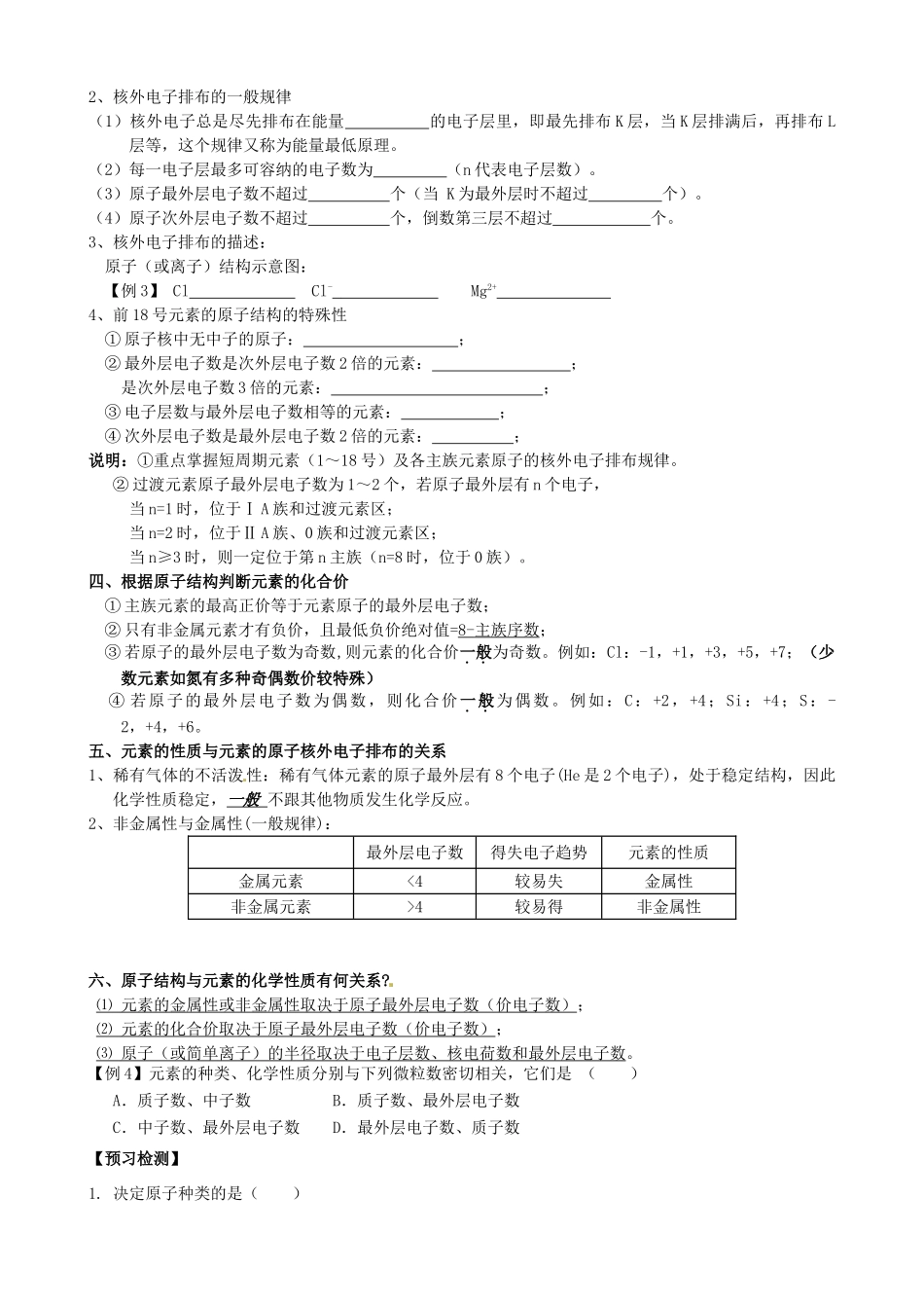 山东省高密市第三中学高三化学一轮复习 第一章 第1节 原子结构导学案_第3页