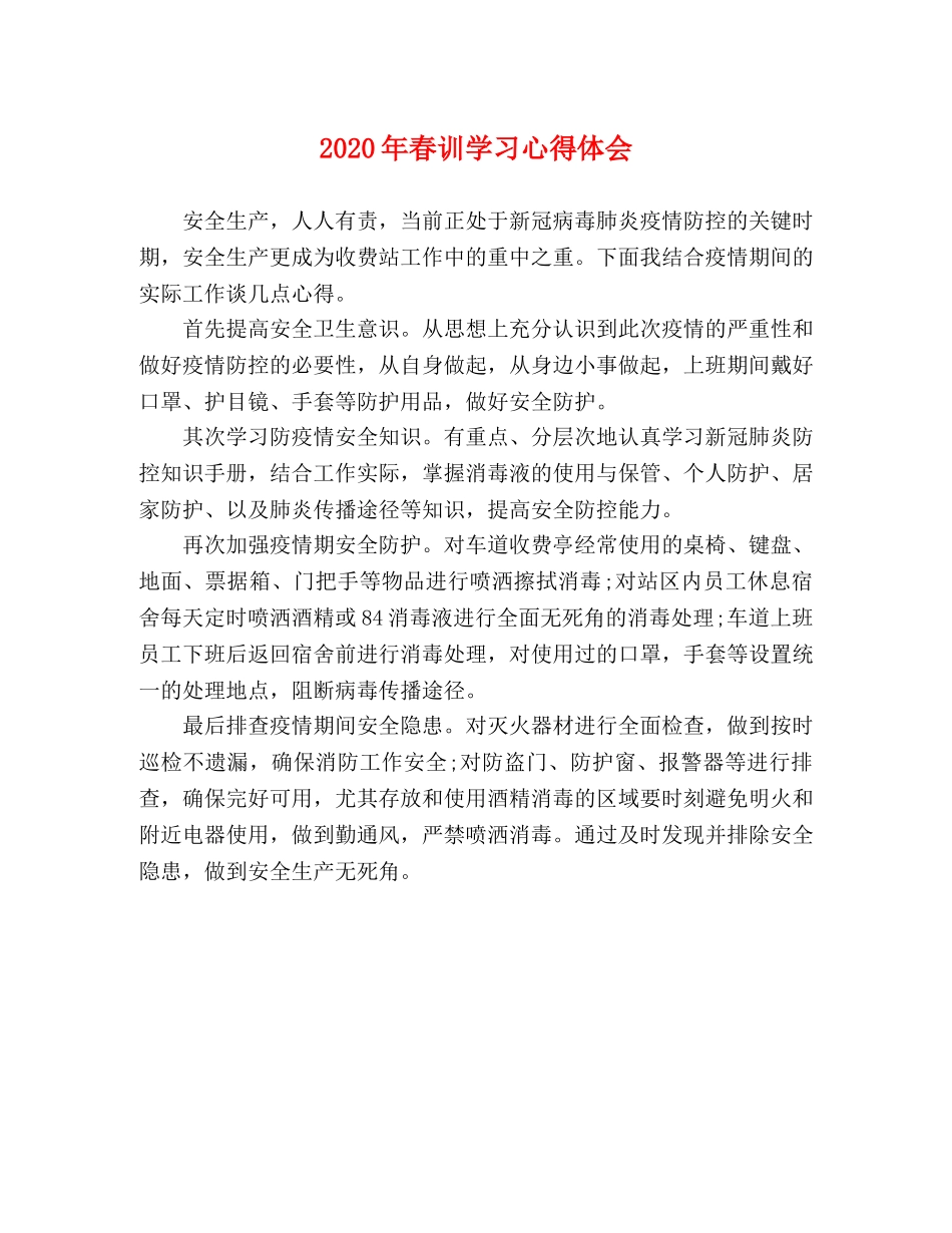 2024年春训学习心得体会 _第1页