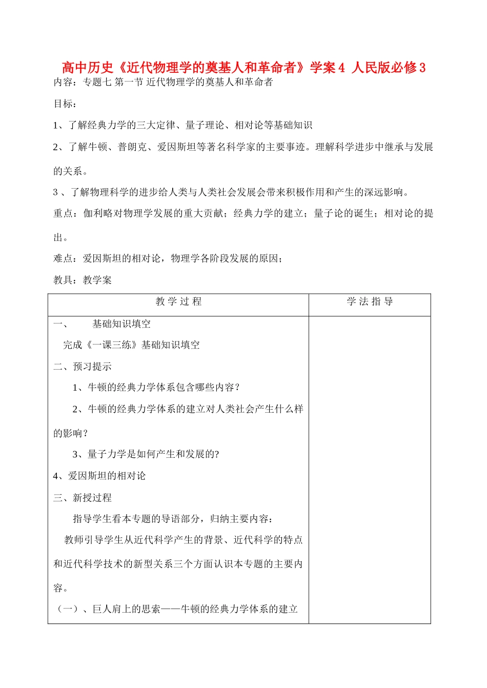 高中历史《近代物理学的奠基人和革命者》学案4 人民版必修3_第1页