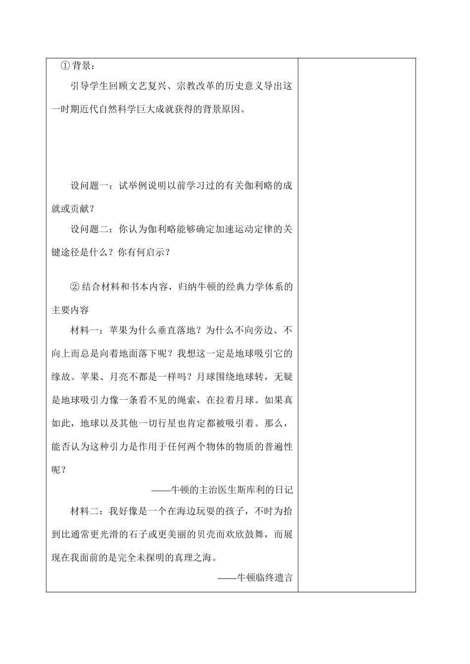 高中历史《近代物理学的奠基人和革命者》学案4 人民版必修3_第2页