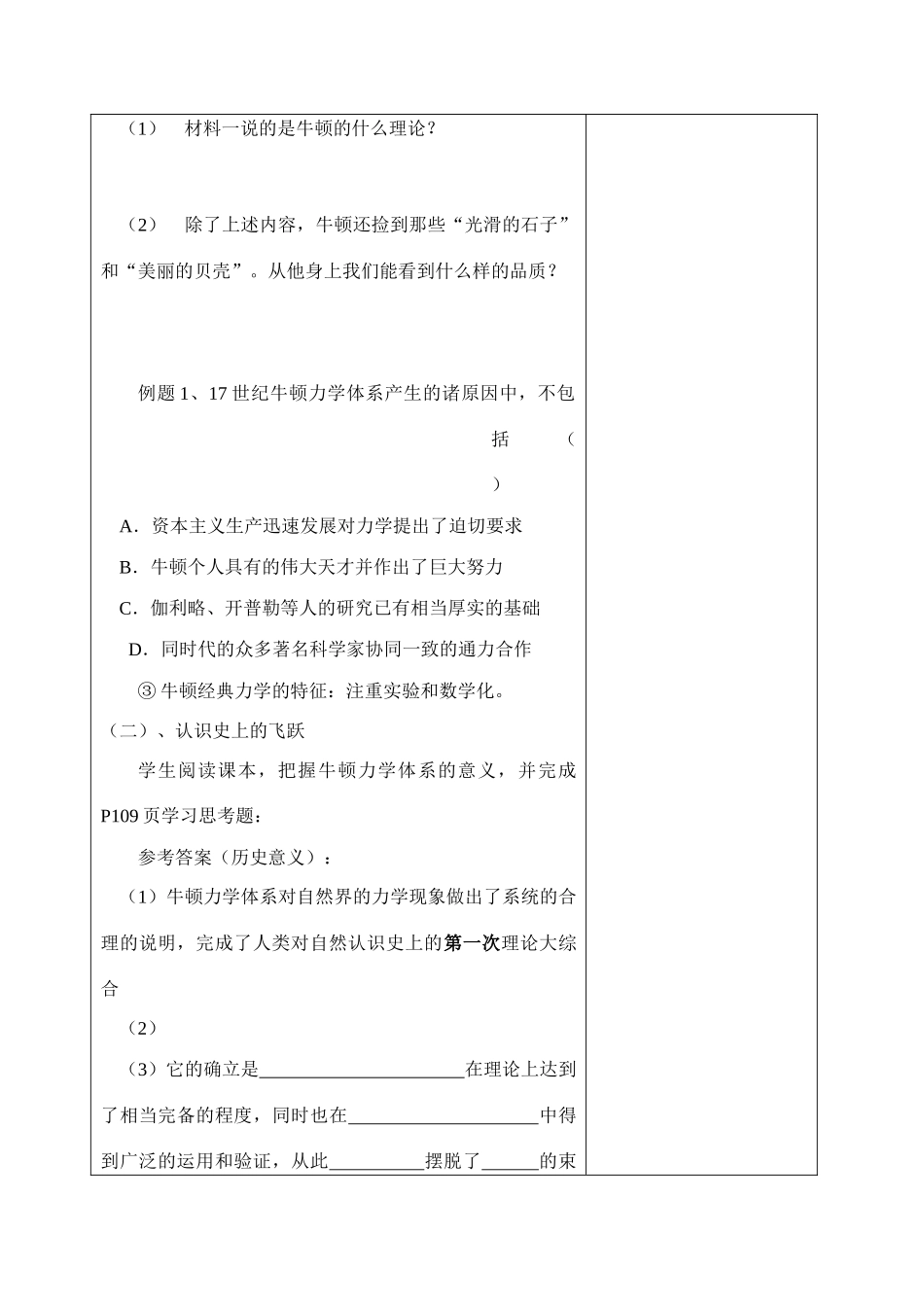 高中历史《近代物理学的奠基人和革命者》学案4 人民版必修3_第3页