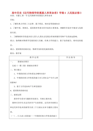 高中历史《近代物理学的奠基人和革命者》学案4 人民版必修3