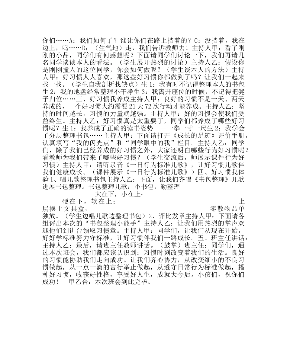《好习惯伴我成长》班会实例 _第2页