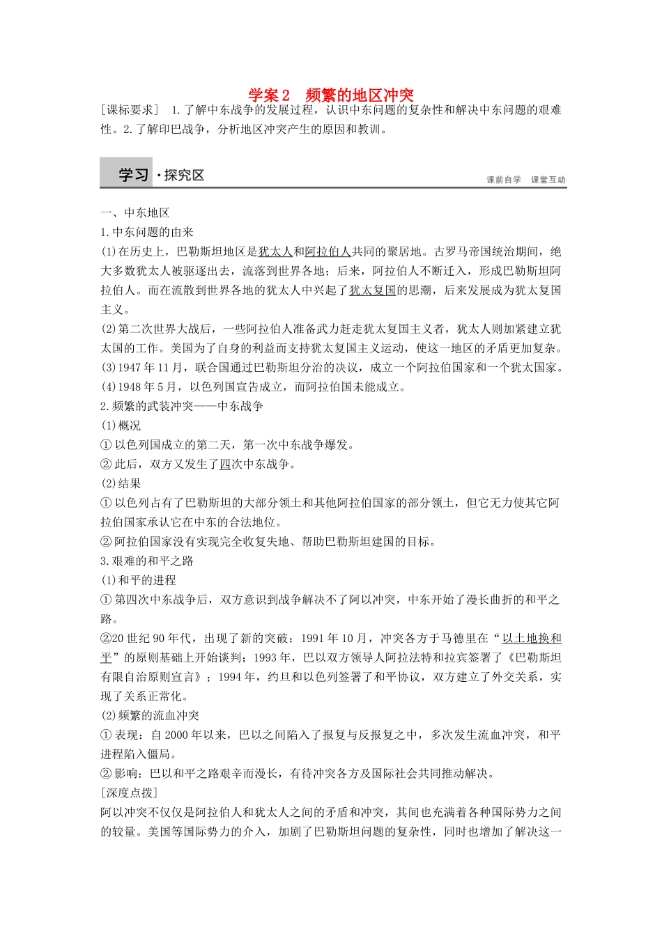 高中历史 专题五 烽火连绵的局部战争 5.2 频繁的地区冲突学案 人民版选修3-人民版高二选修3历史学案_第1页
