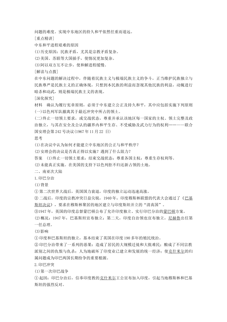 高中历史 专题五 烽火连绵的局部战争 5.2 频繁的地区冲突学案 人民版选修3-人民版高二选修3历史学案_第2页