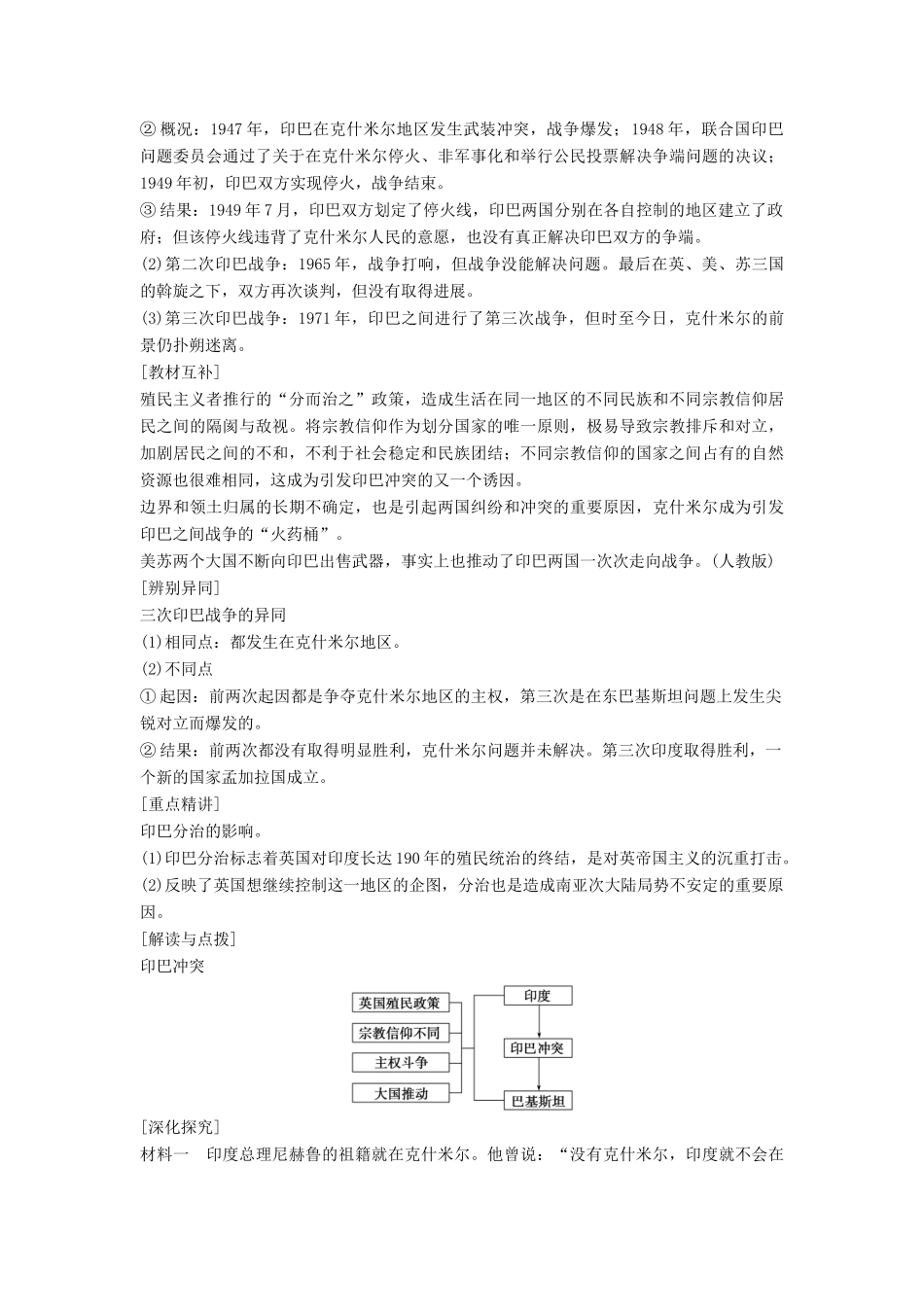 高中历史 专题五 烽火连绵的局部战争 5.2 频繁的地区冲突学案 人民版选修3-人民版高二选修3历史学案_第3页