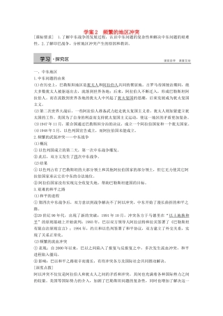 高中历史 专题五 烽火连绵的局部战争 5.2 频繁的地区冲突学案 人民版选修3-人民版高二选修3历史学案