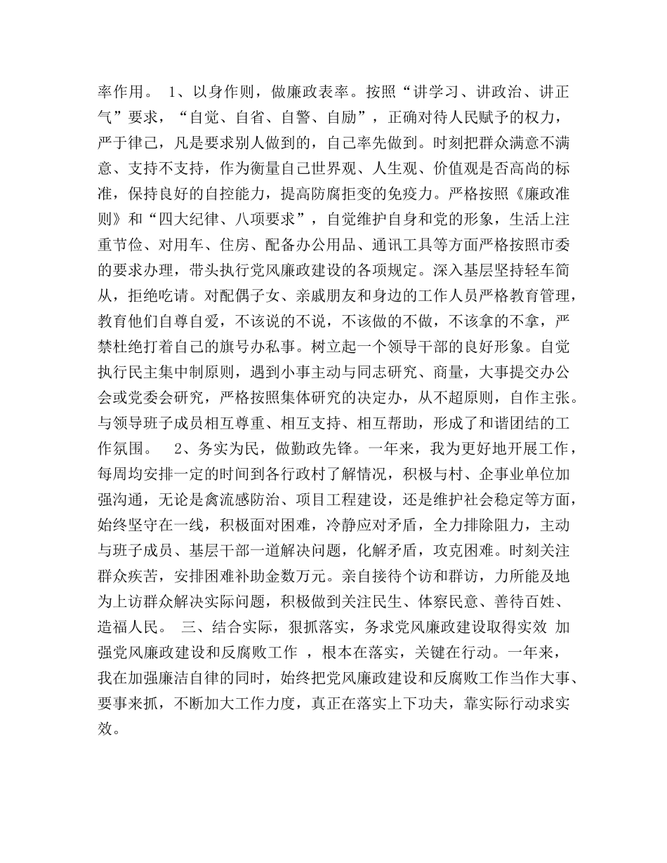 2024年度乡镇党委书记述廉报告 (000001)_第2页