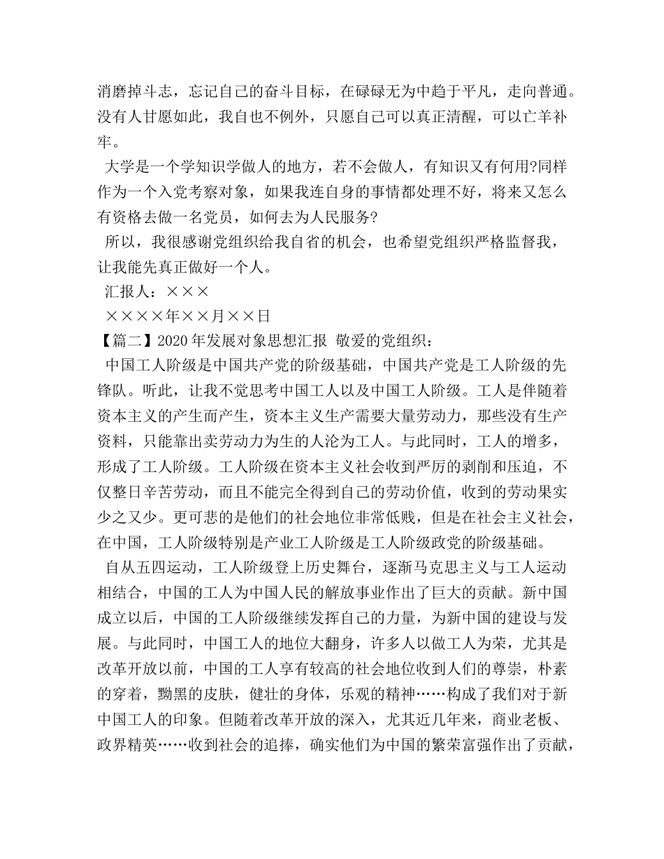 2024年发展对象思想汇报三篇 _第2页