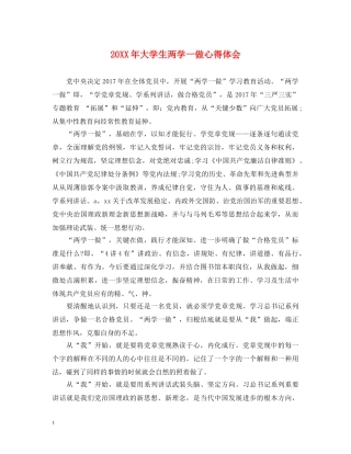 20XX年大学生两学一做心得体会 