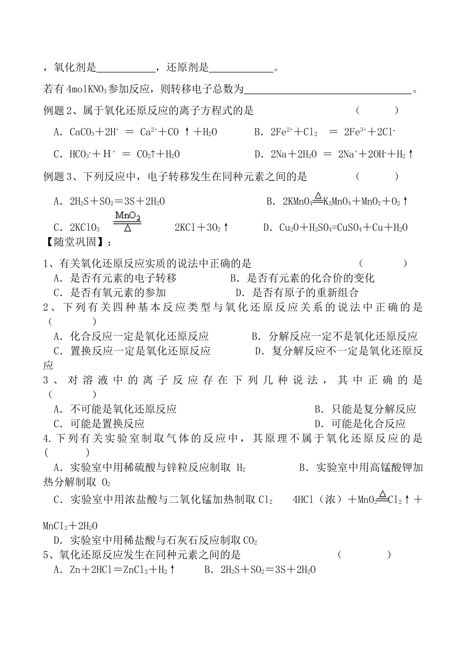 新人教版必修1高中化学氧化还原反应 学案_第2页