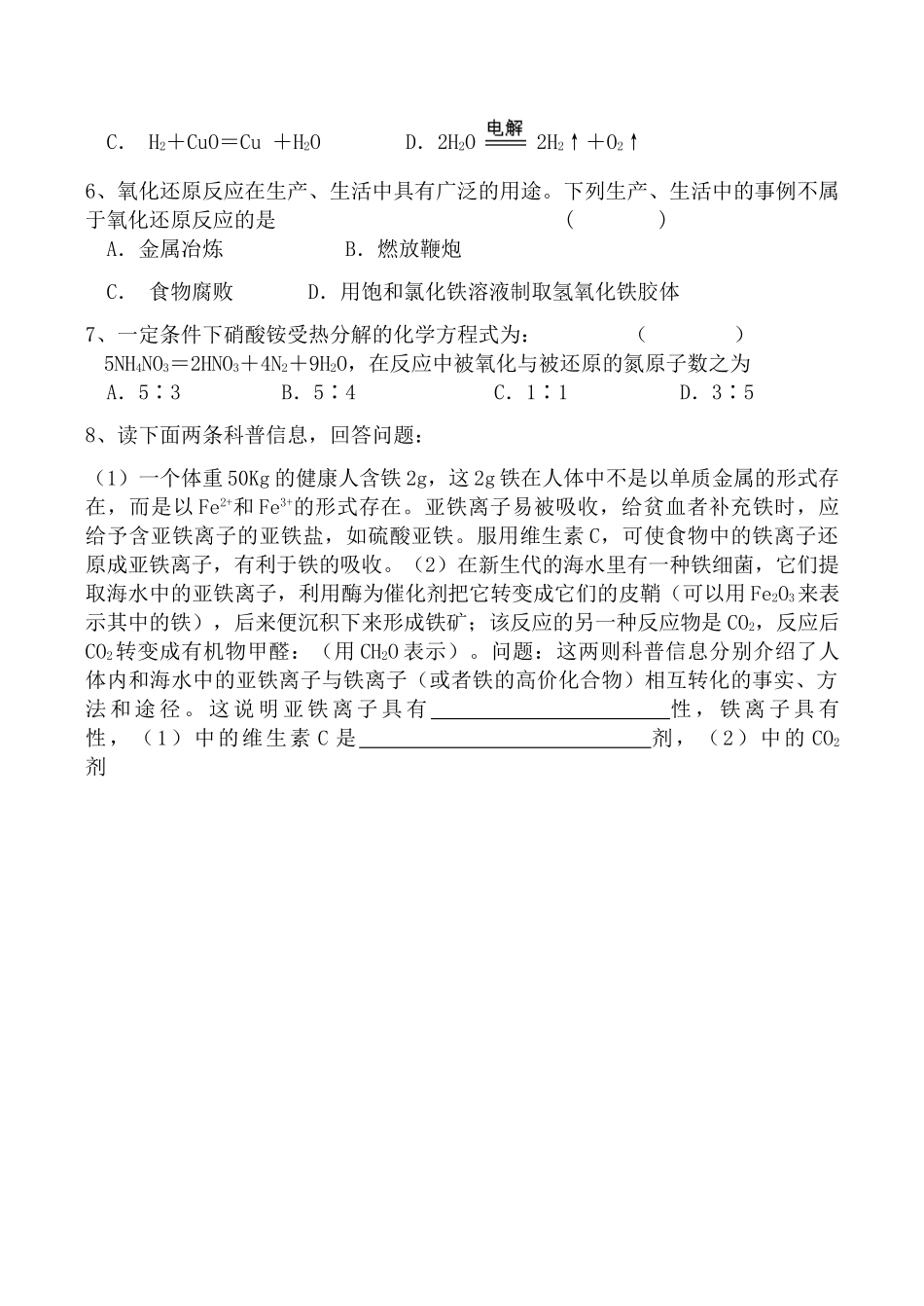 新人教版必修1高中化学氧化还原反应 学案_第3页