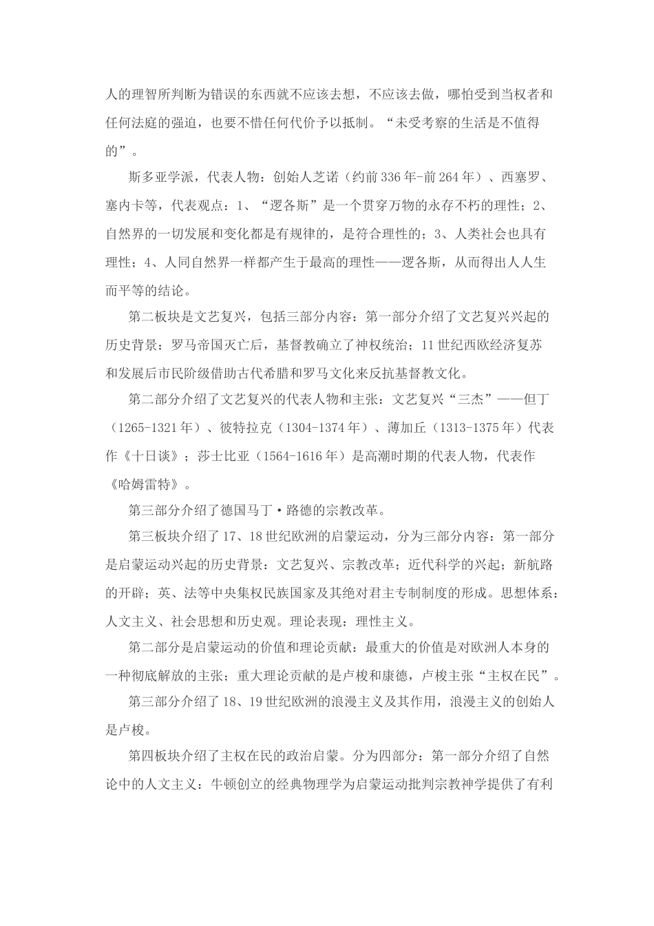 人民版必修三专题六西方人文精神的起源与发展综合学案_第2页