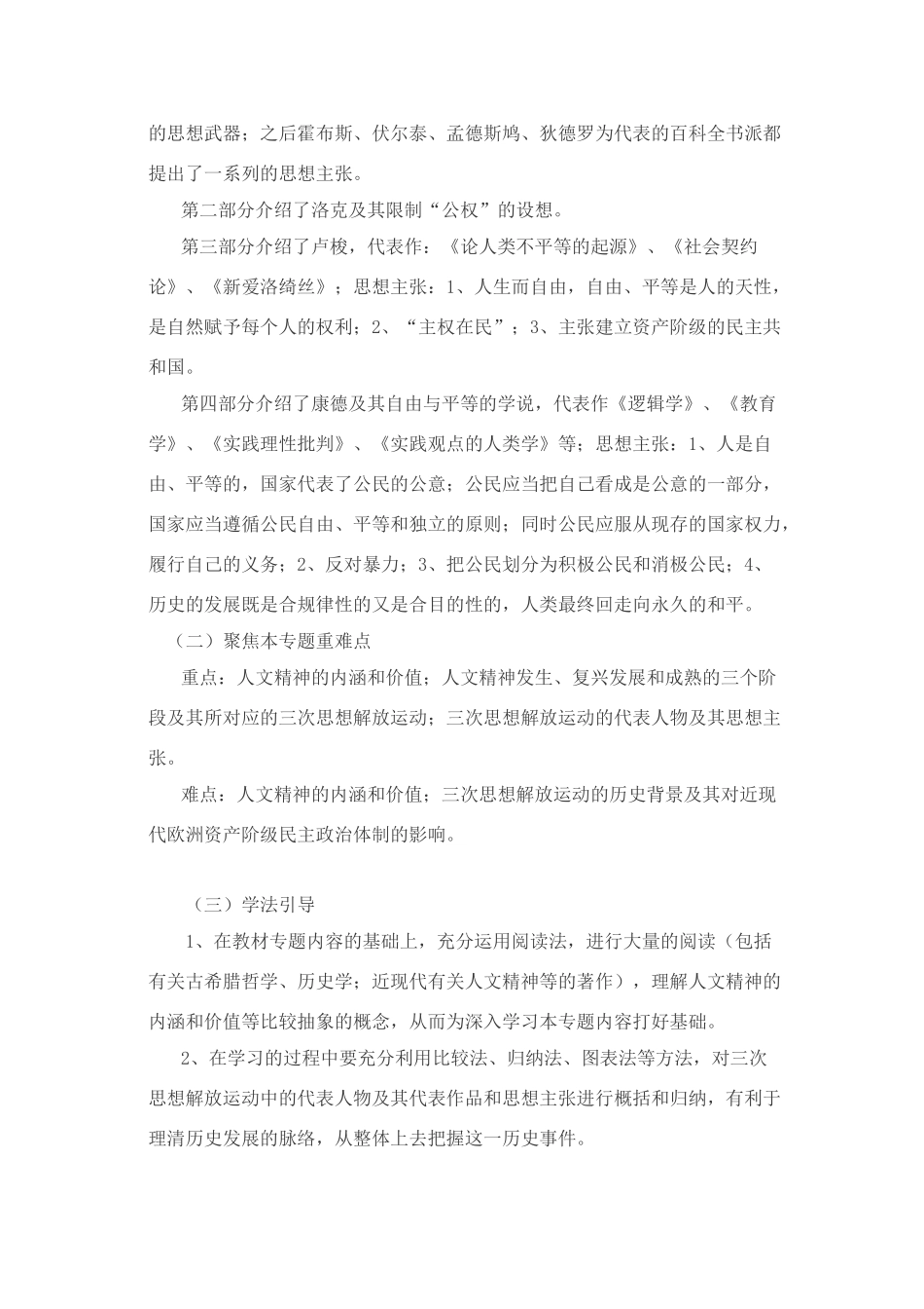 人民版必修三专题六西方人文精神的起源与发展综合学案_第3页