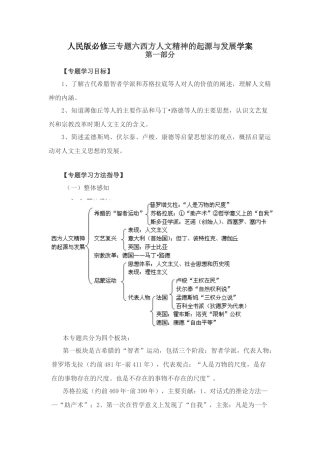 人民版必修三专题六西方人文精神的起源与发展综合学案