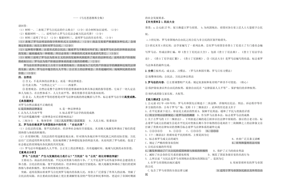 高中历史 专题六 古代希腊、罗马的政治文明三 罗马人的法律教学案（教师用） 人民版必修1_第2页