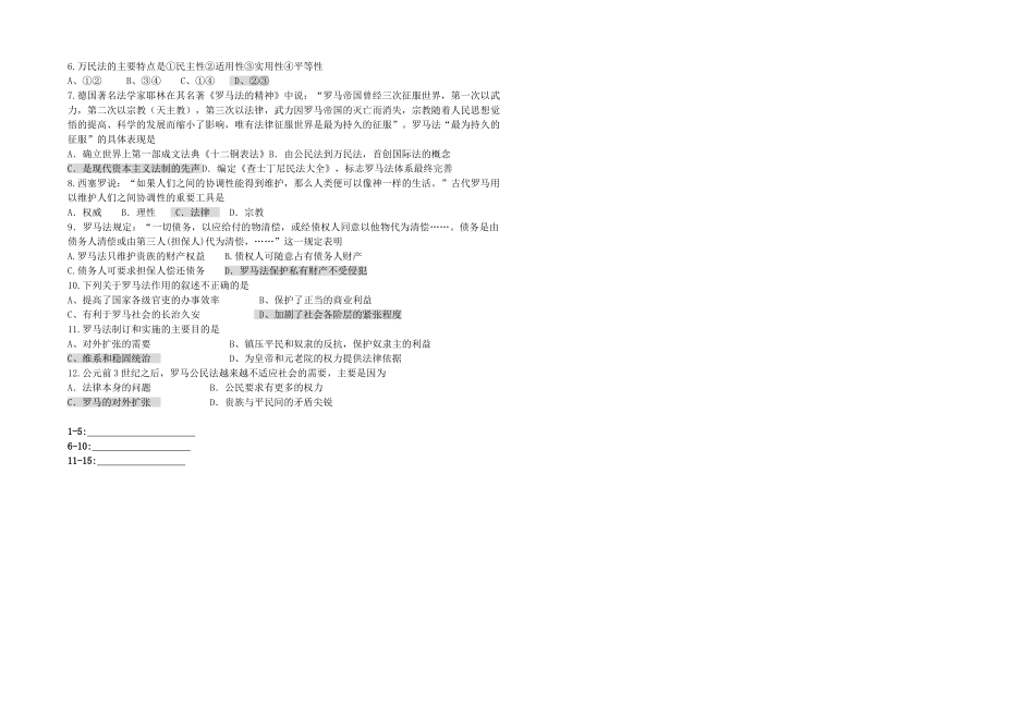 高中历史 专题六 古代希腊、罗马的政治文明三 罗马人的法律教学案（教师用） 人民版必修1_第3页