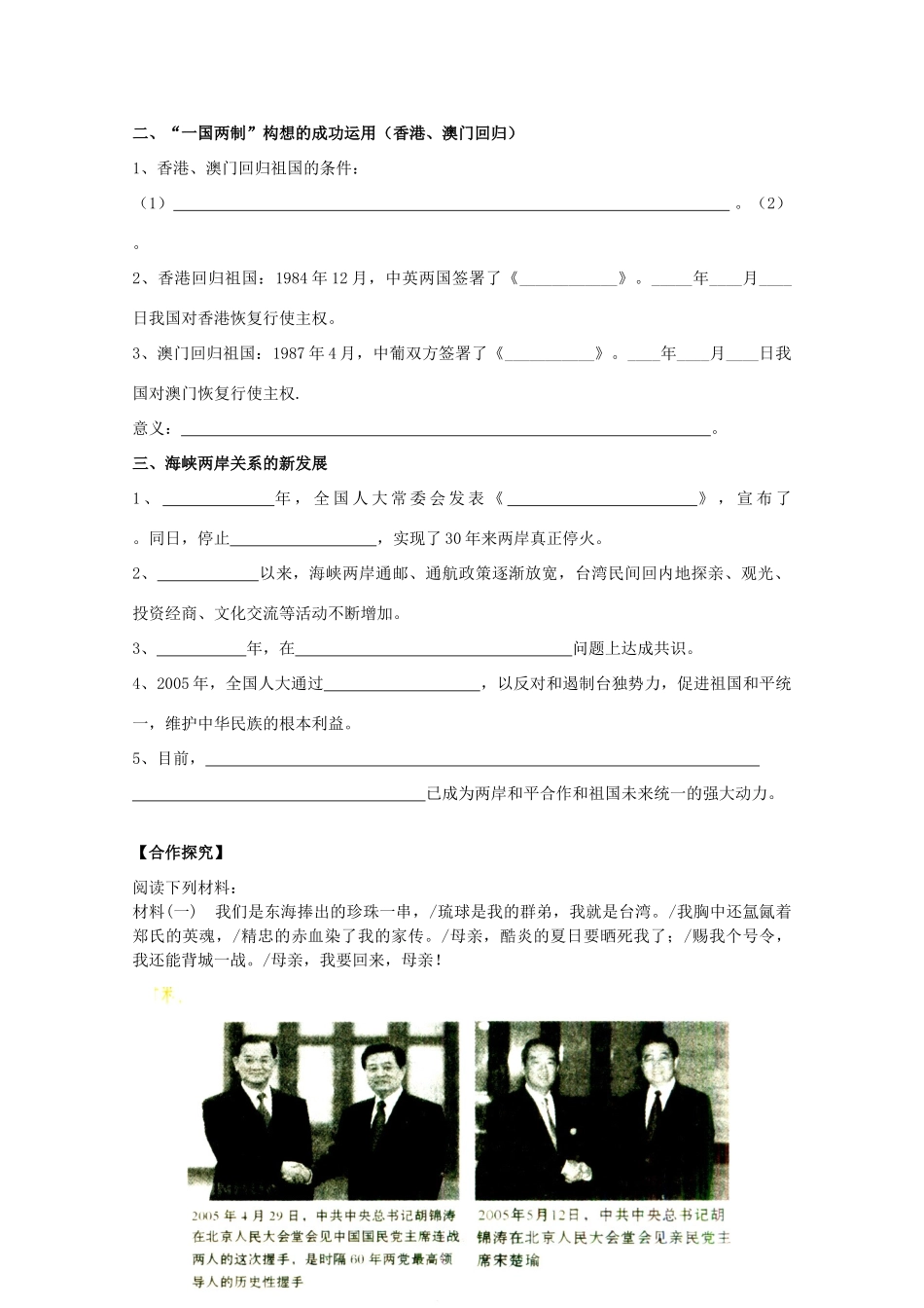 辽宁省沈阳市第二十一中学高中历史 第23课 祖国统一的历史潮流学案 岳麓版必修1_第2页