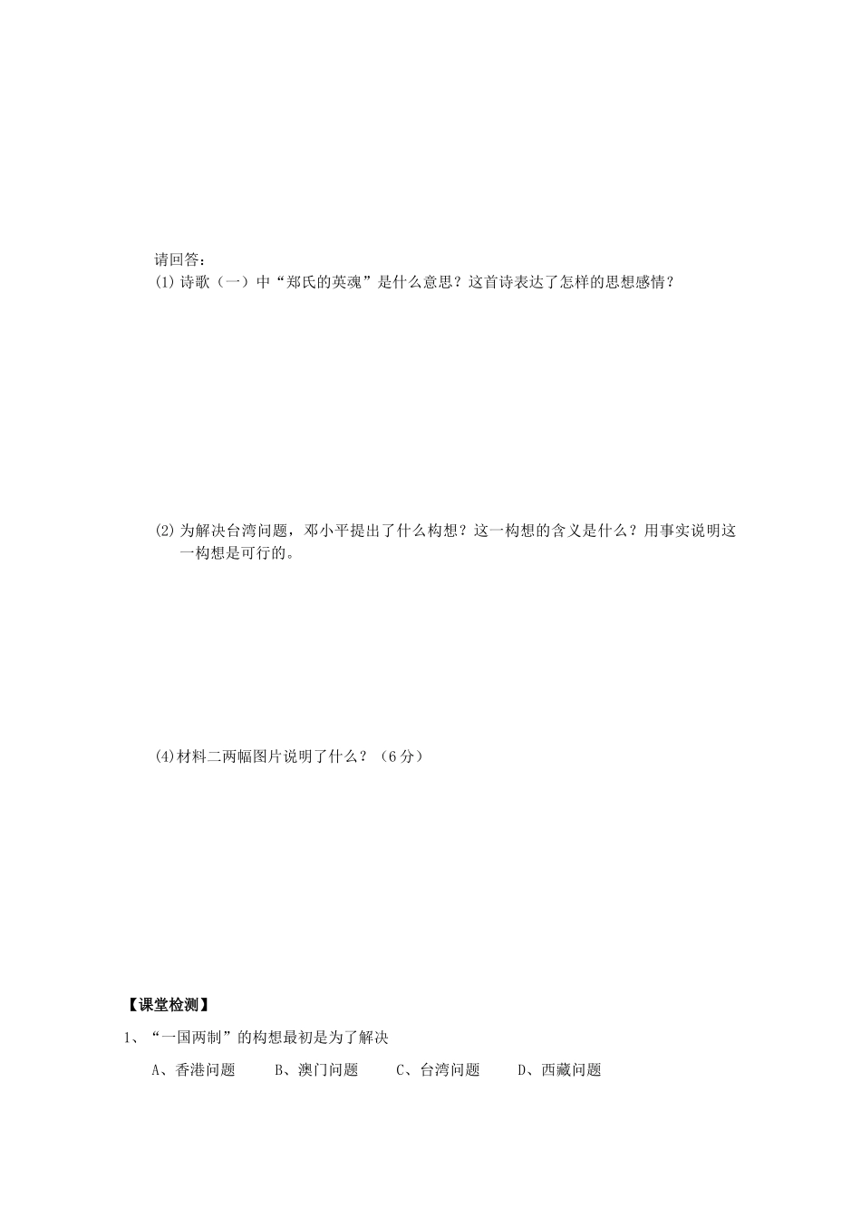 辽宁省沈阳市第二十一中学高中历史 第23课 祖国统一的历史潮流学案 岳麓版必修1_第3页