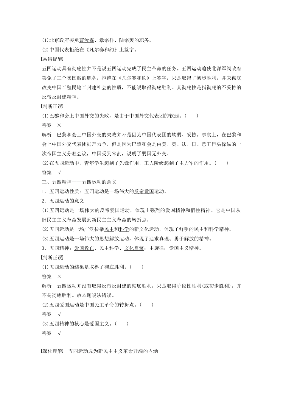 高中历史 第四单元 内忧外患与中华民族的奋起 第16课 五四爱国运动学案（含解析）岳麓版必修1-岳麓版高一必修1历史学案_第2页