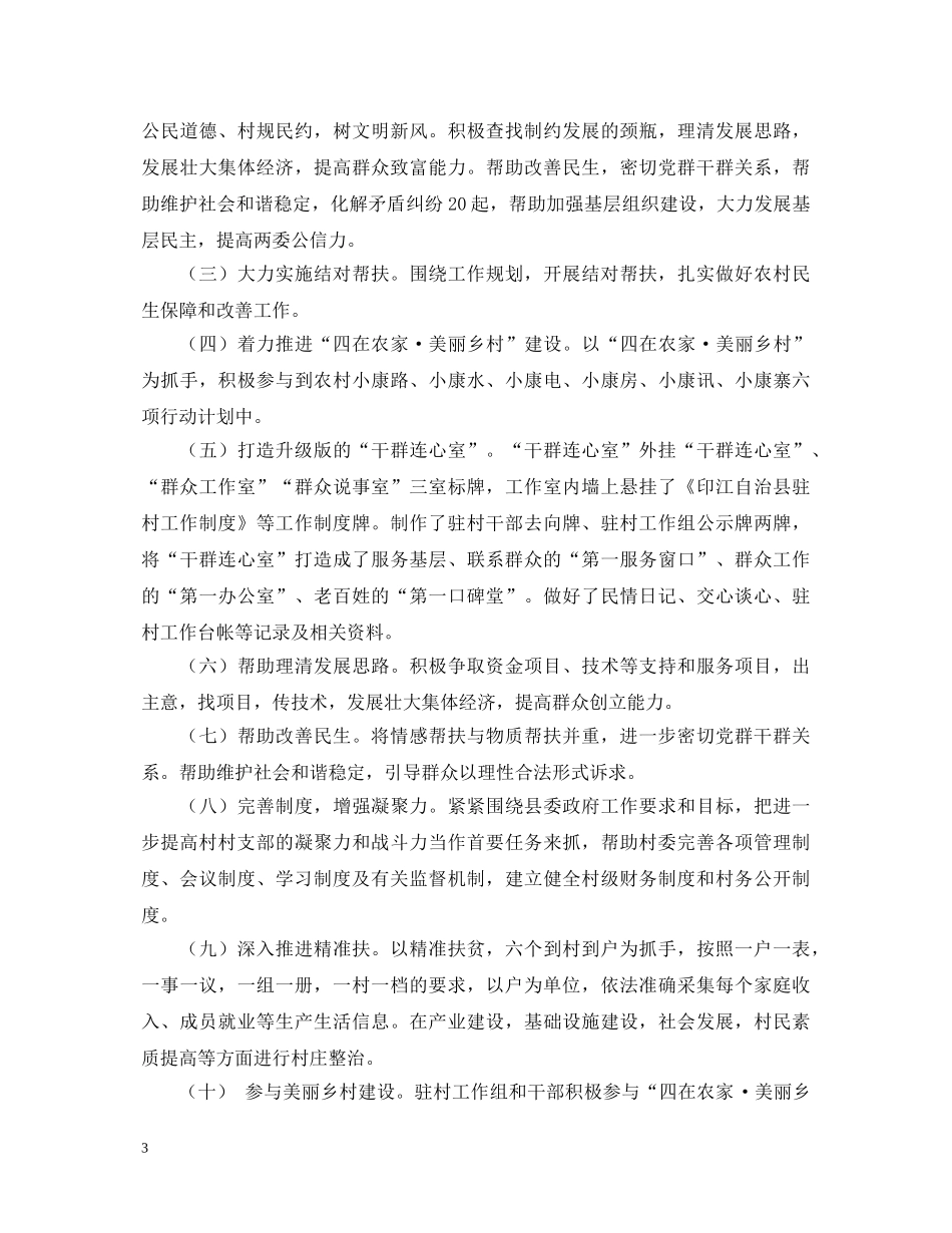 20XX年驻村书记工作上半年述职报告 _第3页