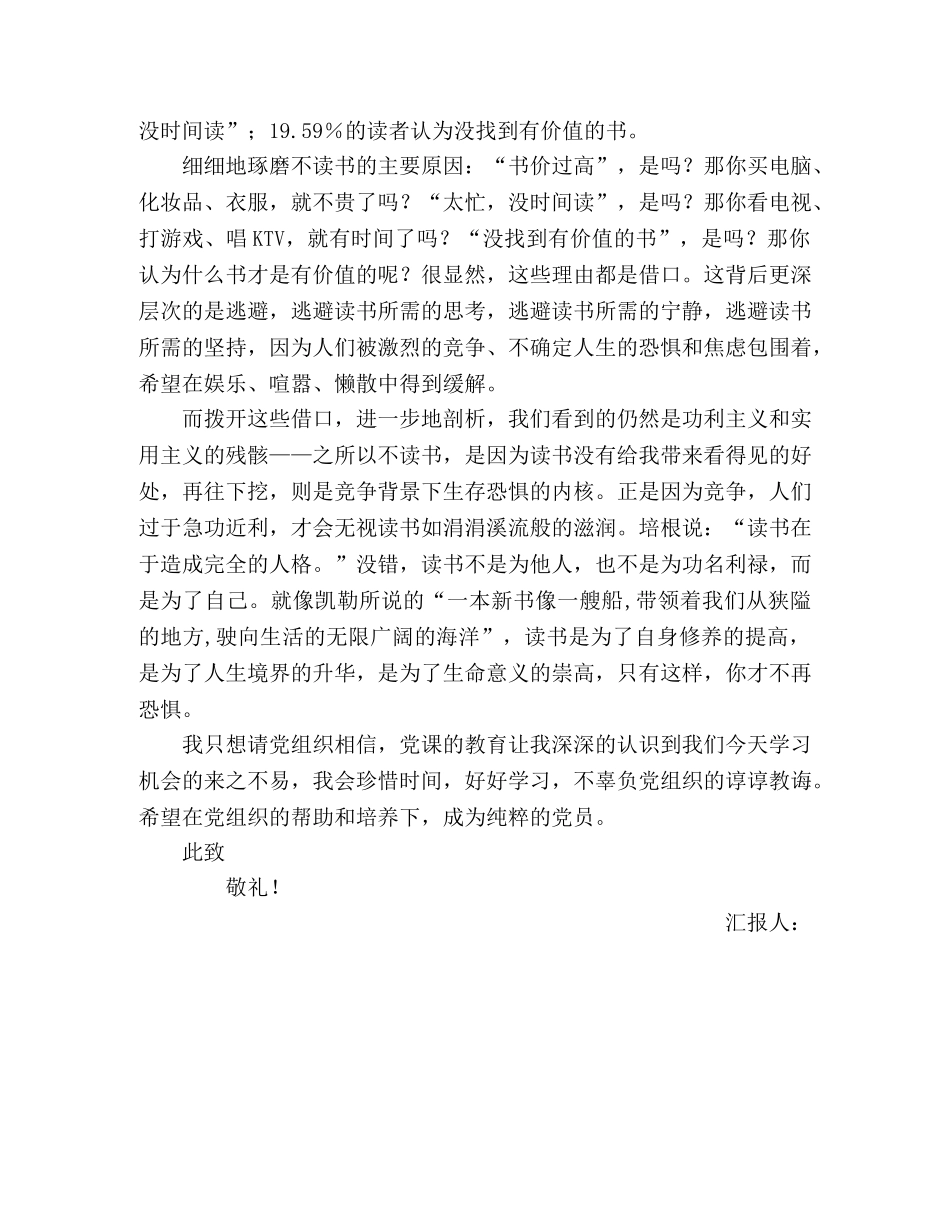 2024年5月大学生入党思想汇报：让我们为自己读书 _第2页